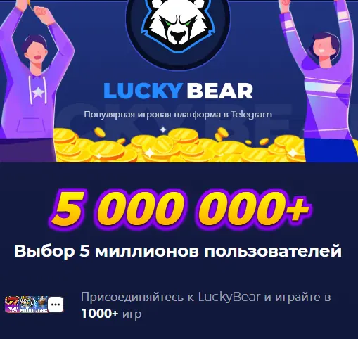 Вход в Lucky Bear через Telegram Вход в Lucky Bear через Telegram
