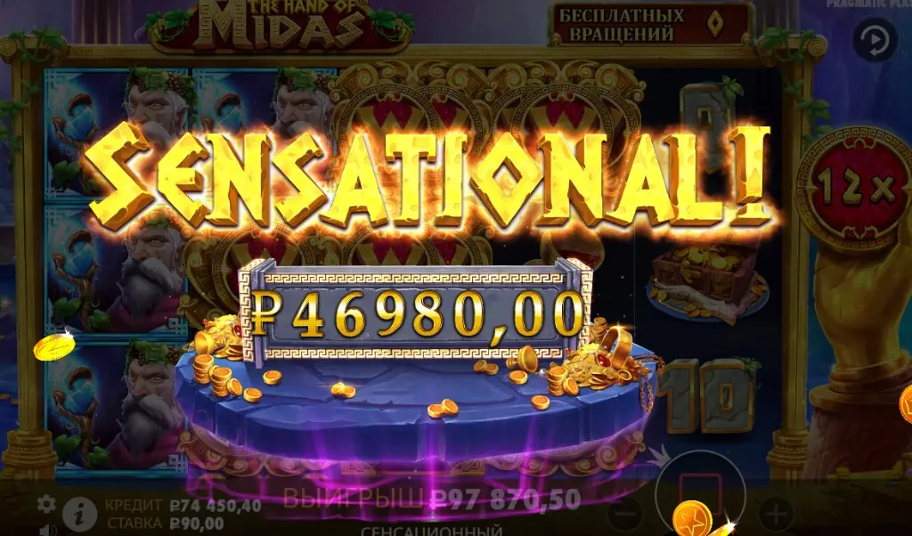 Скриншот выигрыша Midas Fortune Скриншот выигрыша Midas Fortune